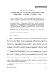 Манипуляция общественным мнением через виртуальные сообщества