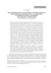 Педагогическая и научно-исследовательская деятельность профессора А. И. Иванова в Ленинградской духовной академии и семинарии (к 40-летию со дня кончины)