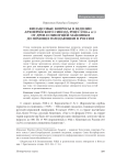 Финансовые вопросы в ведении Архиерейского Синода РПЦЗ (1920-е гг.): от дров и пишущей машинки до помощи голодающим в России