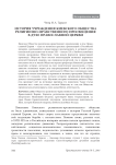 История учреждения Киевского общества религиозно-нравственного просвещения в духе Православной Церкви