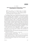 Литургия прежде освященных даров: новейшие исследования