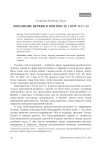 Домашние церкви в контексте 1 Кор 11:17-34