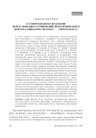 О современном издании богословских сочинений византийского монаха Михаила Пселла - «Theologica»