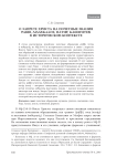 О запрете Христа на почетные звания , , ,  в историческом контексте