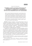 Влияние содержательной деятельности церковного социального служения на духовное устроение его совершителей: результаты эмпирического исследования