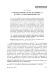 Концепт земного рая в памятниках древнерусской письменности