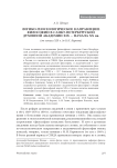 Логико-гносеологическое направление философии в Санкт-Петербургской духовной академии XIX - начала XX вв. (от начала XIX в. до В. Н. Карпова)