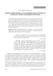 Философия языка в платонических диалогах Алексея Александровича Козлова