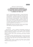 Экклезиология документа «Отношения Православной Церкви с остальным христианским миром» в свете святоотеческого учения о церкви и её миссии