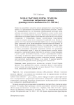 Монастырские пиры, трапезы (несколько набросков к жизни древнерусского монашества XI-XIII вв.)