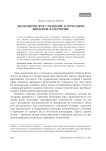Диаконическое служение в Германии: введение в изучение