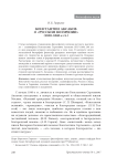Константин Аксаков о «русском воззрении» (1830-1840-е гг.)