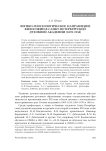 Логико-гносеологическое направление философии в Санкт-Петербургской духовной академии (1870-1918)