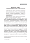 Вильгельм Шмидт и немецкая идеология национализма