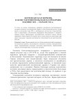 Англиканская церковь и Константинопольская патриархия в конце XIX - начале ХХ в