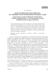 Болгарский фон евразийства: на перекрестках интеллектуальных судеб