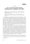 «Все христианское имеет право на мою самую пламенную симпатию»: переписка Ю. Ф. Самарина с Э. Ф. Раден