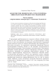 Благочестие императора страстотерпца Николая II как предмет исследования. Часть первая: современники императора о заповедях блаженств