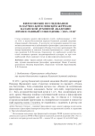 Философские исследования в научно-богословском журнале Казанской духовной академии «Православный собеседник» (1855-1918)