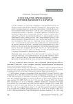 О посольстве преподобного Антония Дымского в Царьград