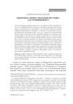 «Церковно-общественный вестник» А. И. Поповицкого