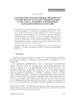 «Тобольские епархиальные ведомости» об институте Государственной думы в 1905-1906 гг. в период зарождения парламентаризма в России