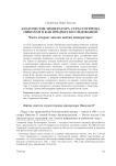 Благочестие императора страстотерпца Николая II как предмет исследования. Часть вторая: анализ жития императора