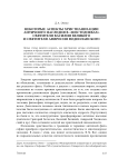 Некоторые аспекты христианизации античного наследия в «Шестодневах» святителя Василия Великого и святителя Амвросия Медиоланского