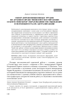 Обзор дореволюционных трудов по духовно-нравственному воспитанию и богословскому образованию неслышащих и возможность их актуализации