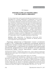 Реформаторы до реформации: случай Джона Виклифа