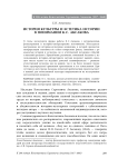 История культуры и эстетика истории в понимании К. С. Аксакова