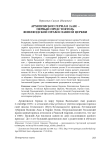 Архиепископ Герман (Аав) - первый предстоятель Финляндской Православной Церкви