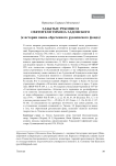 Забытые рукописи святителя Тихона Задонского (к истории вновь обретенного рукописного фонда)