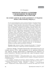 Святитель Феофан Затворник о необходимости введения патриаршества в России (на основе заметок на полях рукописи С. О. Бурачка «Ключ к восточному вопросу»)