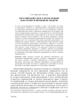 Российский спор о богословии как науке и немецкая модель