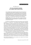 Русская православная духовная миссия в Корее