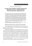 Анализ современных теорий завоевания евреями Ханаана: методология и археологические свидетельства