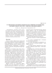 Статистическая оценка индексов достоверности символов, формируемых в системе с мягким декодированием