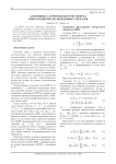 Адаптивные алгоритмы быстрого поиска многоуровневых шумоподобных сигналов