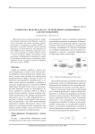 Разработка модели канала с релеевскими замираниями для системы HSDPA