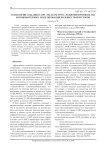 Технологии создания САПР «Telecom-MWO», развития производства и компьютерного моделирования полевых транзисторов