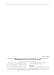 Влияние квантования коэффициентов передаточной функции цифрового фильтра на его характеристики