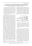 Стабилизация характеристик формирователей колебаний на основе многомодовых нелинейных динамических систем