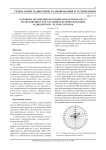 Основные положения методики определения места расположения сети удаленных взаимосвязанных радиоцентров - ретрансляторов