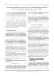 Моделирование криптосистемы с управляемыми