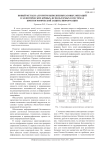 Новый метод и алгоритм выполнения базовых операций в эллиптических кривых, используемых в системах криптографической защиты информации