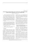 Применение шумоподобных сигналов при дистанционном управлении радиостанцией по каналам дальней связи