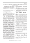 Методы внедрения информации в звуковые файлы формата MIDI
