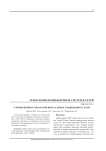 О применении технологии виртуальных защищенных сетей