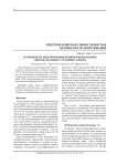 Особенности моделирования режимов возбуждения многоканальных случайных антенн
